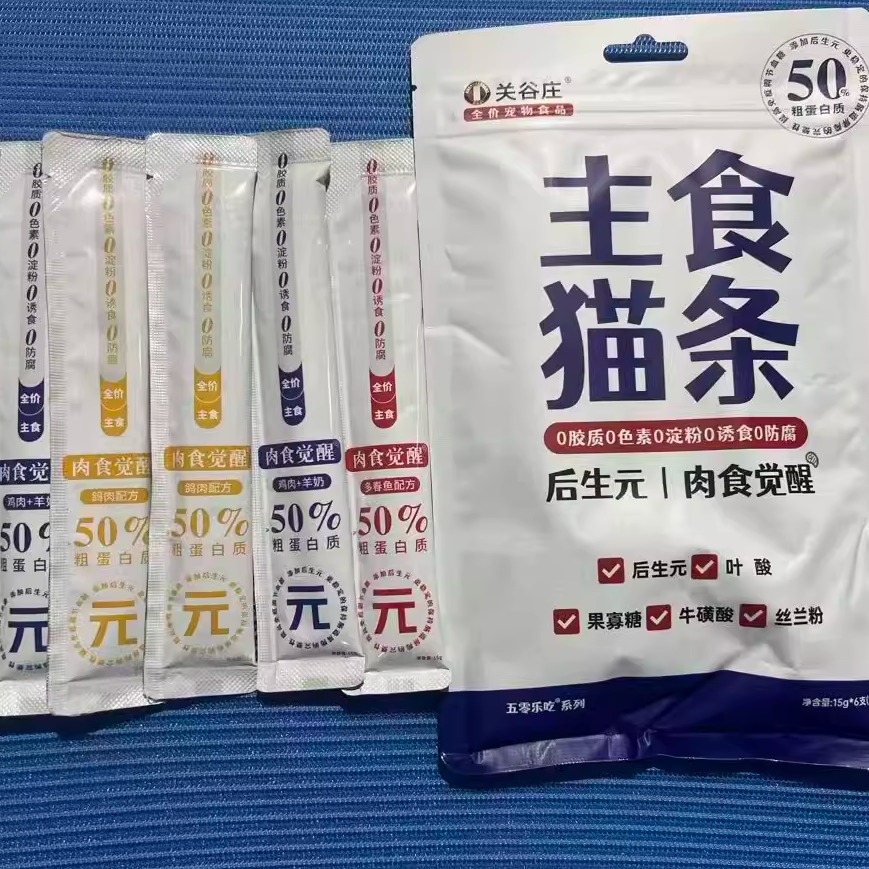 关谷庄肉食觉醒宠物主食猫条