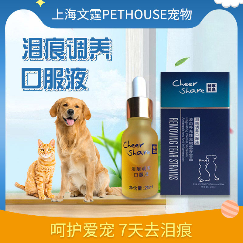 sheershare畅享优品泪痕调养口服液20ml去泪痕增加呵护营养液体装