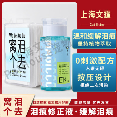 泪痕清洁宠物猫咪通用