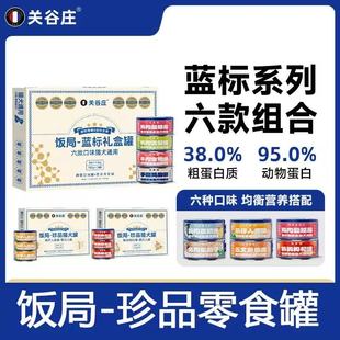 关谷庄饭局蓝标礼盒猫罐头主食罐营养补水猫咪狗狗零食湿粮高汤罐