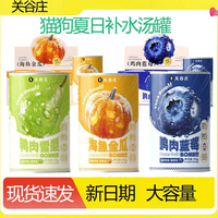 關(guān)谷莊富養(yǎng)湯貓咪補(bǔ)水罐頭靚毛