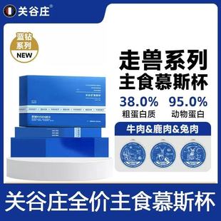 关谷庄猫咪奶乳包慕斯杯主食奶糕罐头猫饭湿粮包蓝钻礼盒磷虾鱼油