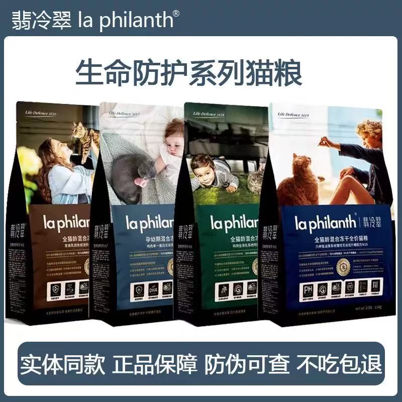 翡冷翠生命防护冻干猫粮1.5kg增肥发腮全阶段低敏营养高蛋白美毛
