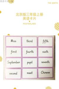 北京版小学英语单词卡片（三年级上册）