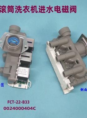 适用海尔滚筒洗衣机EG10014B39GU1 G80728BX12进水电磁阀404C配件