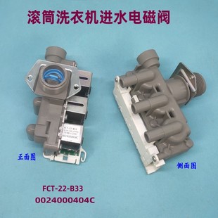 适用海尔滚筒洗衣机EG10014B39GU1 G80728BX12进水电磁阀404C配件