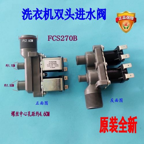 适用海尔Z9288AM洗衣机进水阀