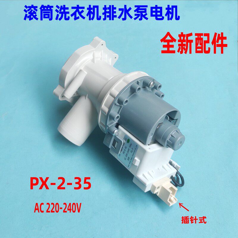 适用海信HG100DAA122PG WG80-N128B惠而浦滚筒洗衣机排水泵电机