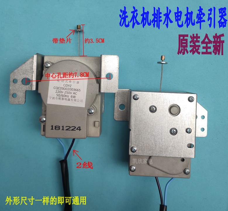 适用美菱洗衣机排水电机牵引器