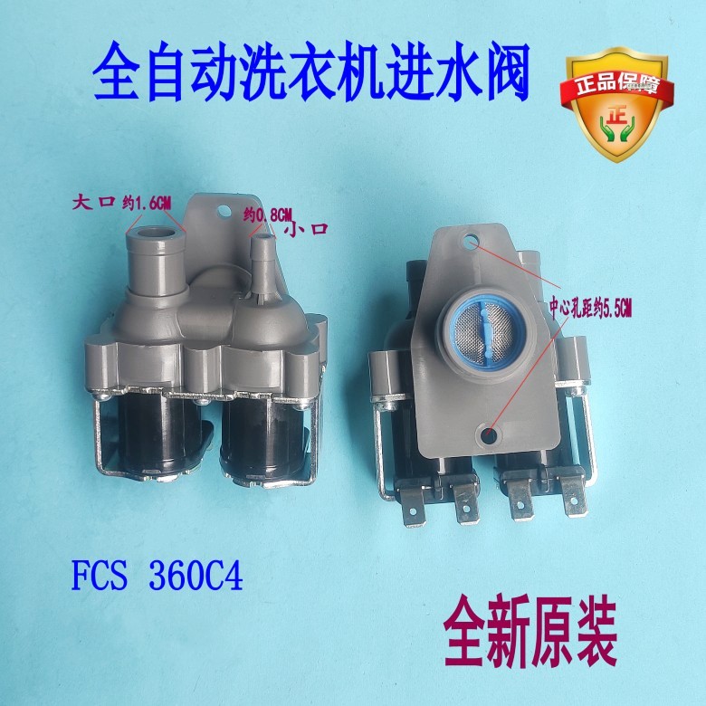 适用威力洗衣机7588双头进水阀