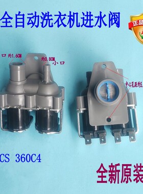 适用威力洗衣机XQB70-7078双头进水阀电磁阀 FCS360C4全新配件