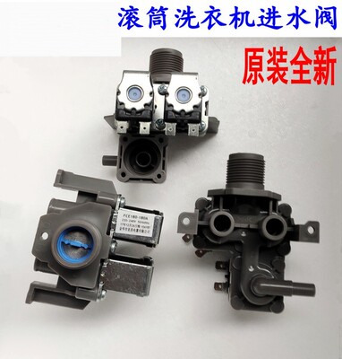 适用三洋帝度L7533洗衣机进水阀