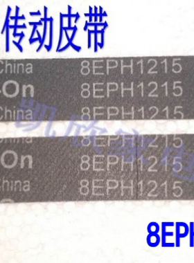 适用金羚卡迪滚筒洗衣机XQG70-10VL皮带传动带8EPH1215 8EPH1200