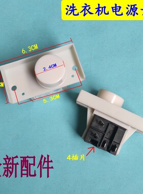 适用小天鹅洗衣机XQB50-2688G/8128G/2005C/180G/290G电源开关键