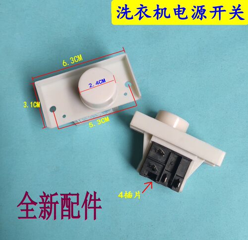 适用天鹅洗衣机8128G电源开关键