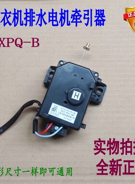 适用美的洗衣机MB90V31D MB80V31 MB80V570WD牵引器排水电机阀