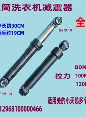 适用创维F801210N F60A F70 F80 F63S滚筒洗衣机避震杆减震器阻尼