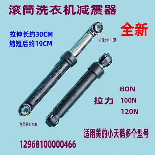 适用创维滚筒洗衣机避震杆减震器
