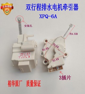 适用新乐洗衣机XQB60 6068Q排水牵引器XPQ 6056 双行程 6599T