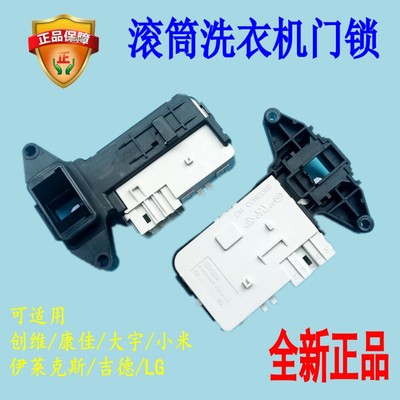 适用伊莱克斯博伦博格洗衣机门锁