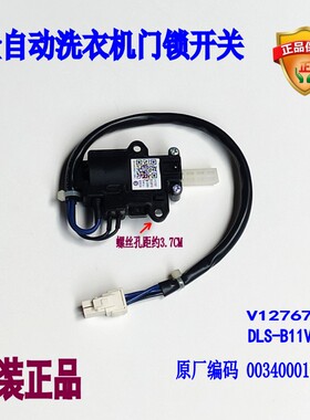 适用海尔变频洗衣机门锁MB7598BF61 S8518BZ61 EMB75F5GU1门开关