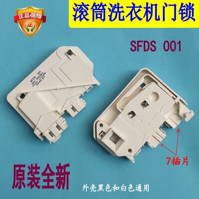 适合小天鹅滚筒洗衣机1008C门锁