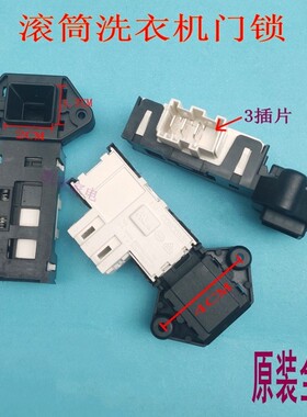 适用三星WF9752N8S WF6520N8C WF7702S8Z R106NS滚筒洗衣机门锁