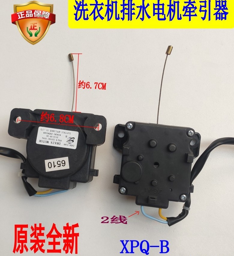 适用威力洗衣机排水牵引器XPQ-B