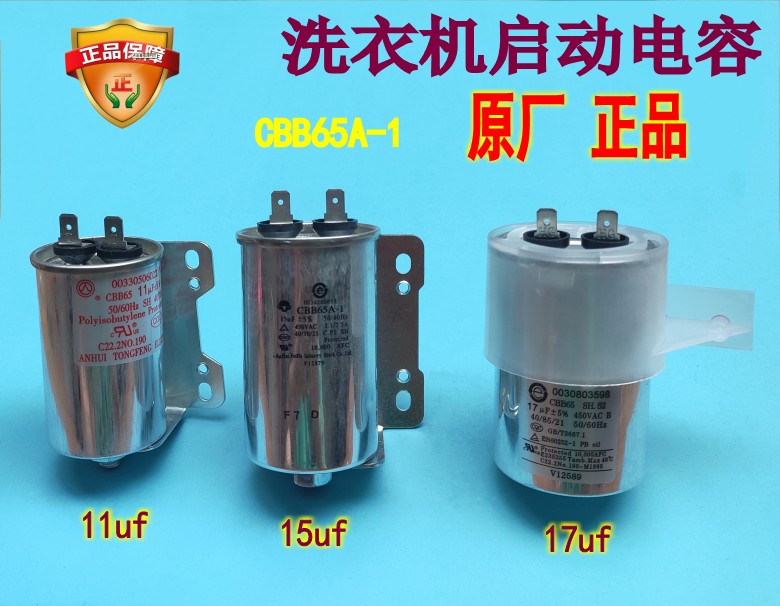 适用海尔小神童洗衣机11UF电容
