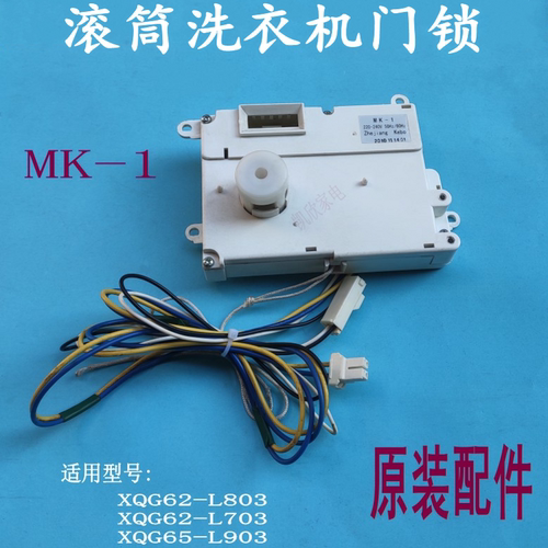 适用三洋L903洗衣机MK-1门锁开关