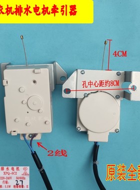 适用海信XQB60-8198 H8368 8208HN C3206JN洗衣机排水电机牵引器
