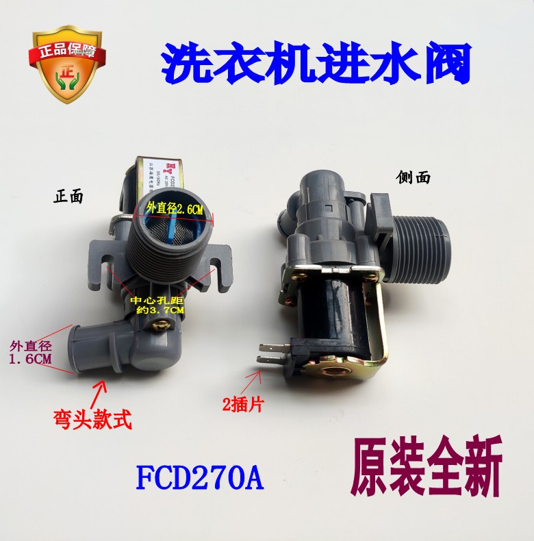 适用小天鹅弯头进水阀FCD270A