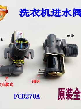 适用小天鹅全自动洗衣机55-802CL/88弯头进水阀FCD270A全新配件