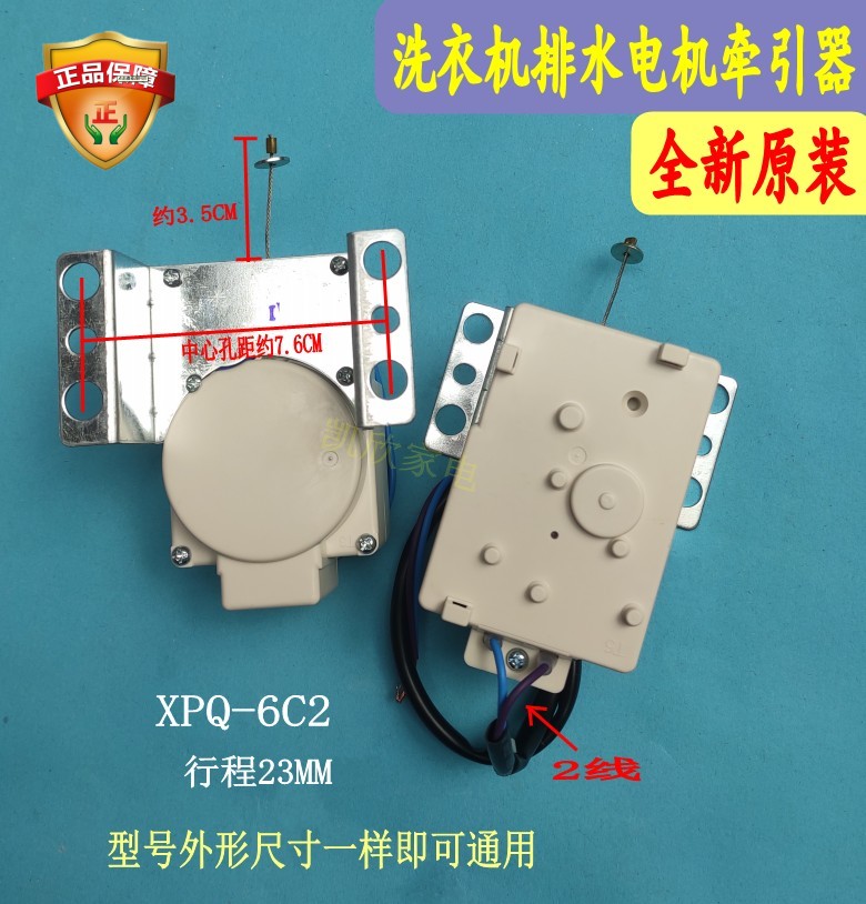 适用伊莱克斯洗衣机牵引器XPQ-6C