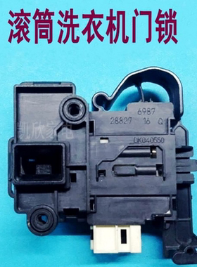 适用三洋WG-F90920BK F85821K WF9320ISOS滚筒洗衣机门锁DK040550