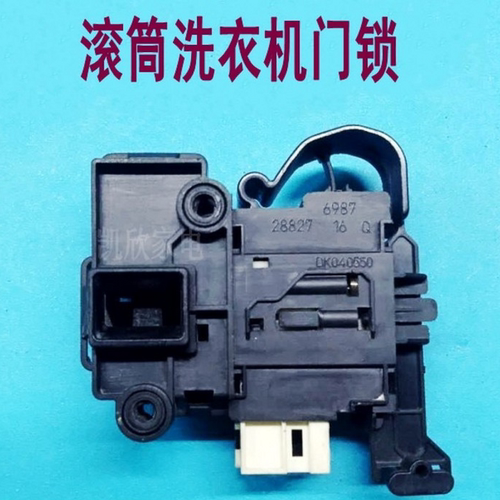 适用三洋7001洗衣机80010BIG门锁