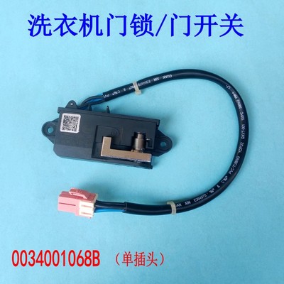 适用海尔小天鹅洗衣机门锁DLS-E5