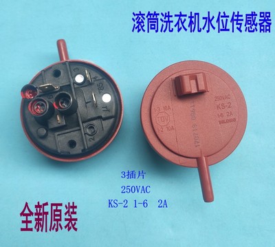 适用美的滚筒洗衣机水位传感器