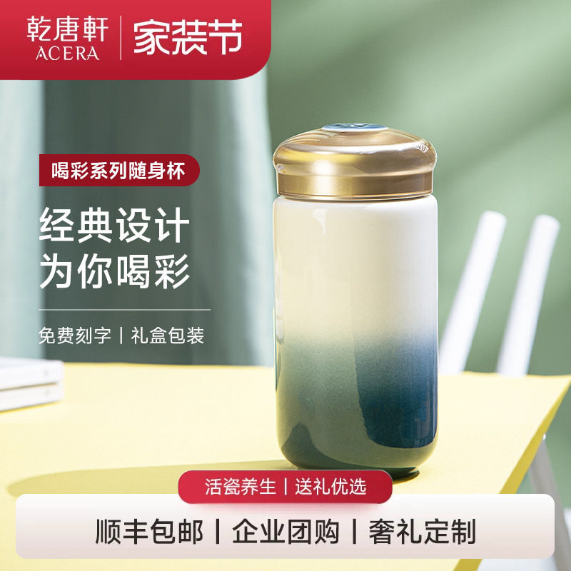 乾唐轩活瓷杯喝彩随行随手杯带盖喝水杯茶杯陶瓷杯