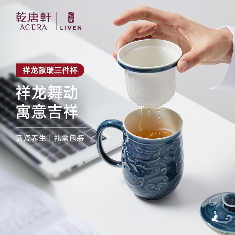 【家装节】乾唐轩活瓷祥龙献瑞三件杯茶水分离陶瓷办公茶杯水杯