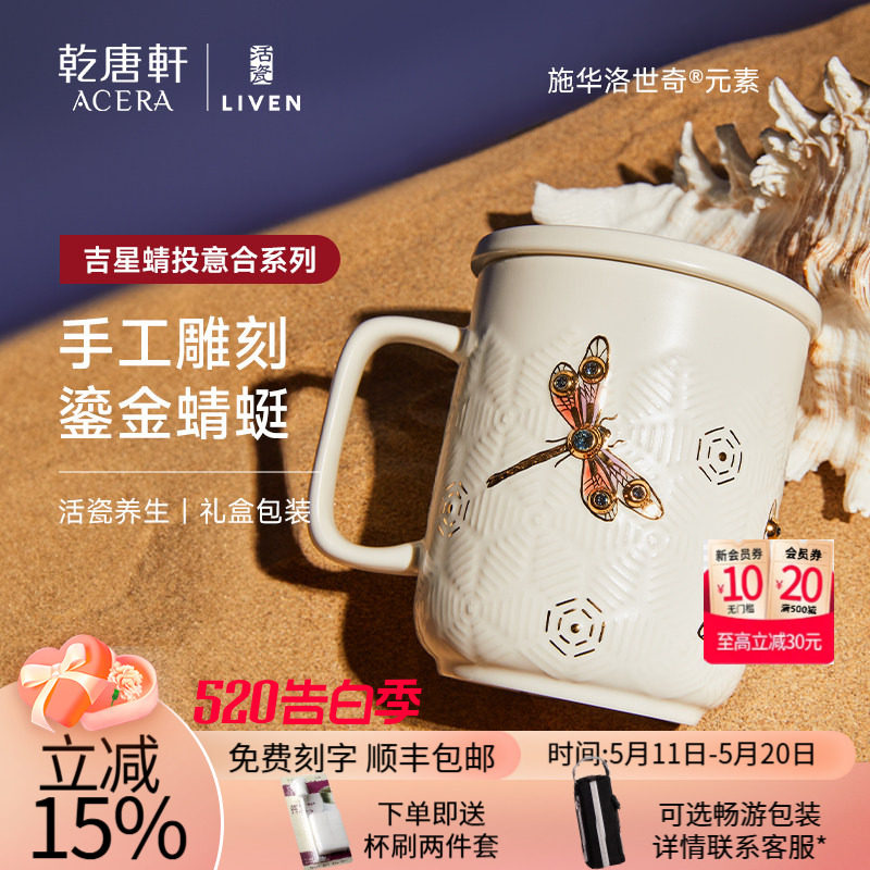 【告白季】乾唐轩活瓷水杯蜻投意合陶瓷带盖礼盒装带手柄马克杯