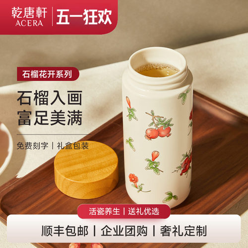 乾唐轩石榴花开随身杯活瓷通用