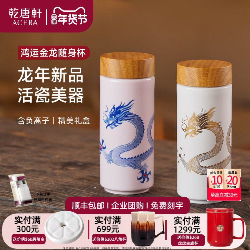 【马年礼物】乾唐轩活瓷鸿运龙系列水杯茶杯陶瓷杯随手杯送礼定制