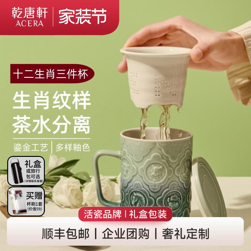 【家装节】乾唐轩活瓷杯十二生肖三件杯陶瓷水杯茶杯茶水分离
