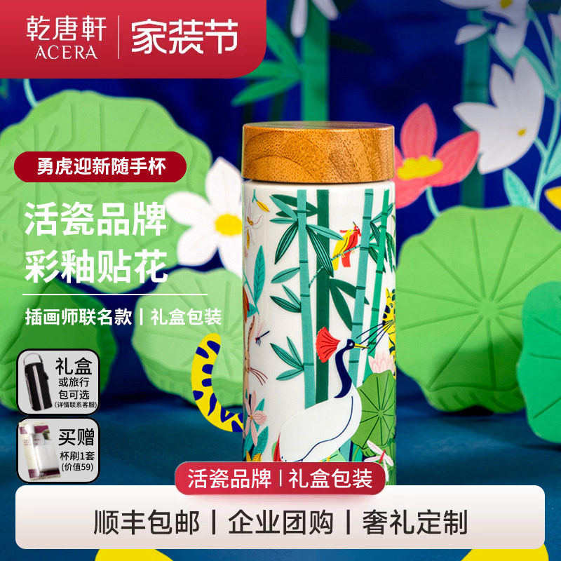 【家装节】乾唐轩活瓷陶瓷水杯勇虎迎杯子带盖礼盒送人情侣刻字