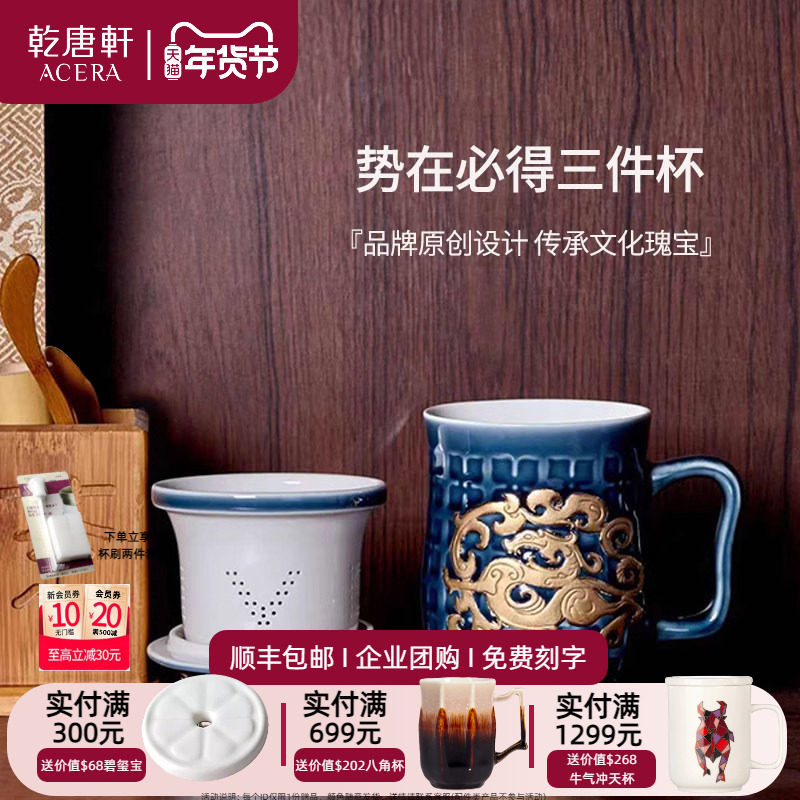 【马年礼物】乾唐轩活瓷鎏金势在必得三件杯茶水分离办公带盖水杯,餐饮具,茶杯,淘宝优惠券,粉丝福利购,淘宝优惠卷