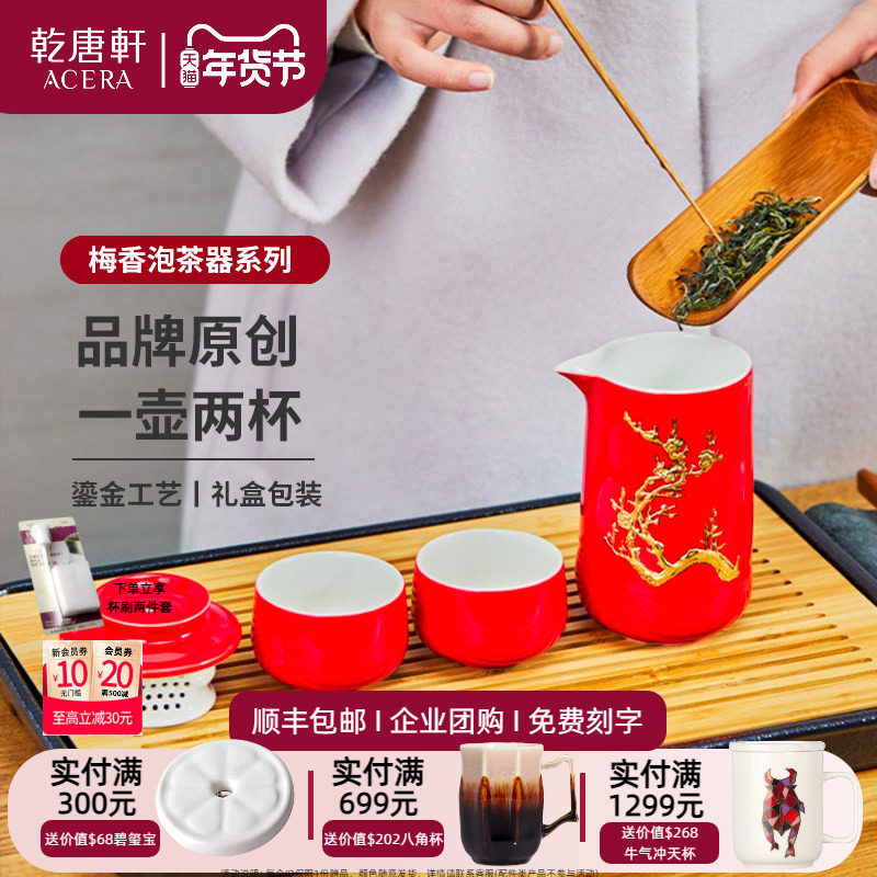 【马年礼物】乾唐轩活瓷梅香一壶两杯中式旅行茶具户外泡茶礼盒装,餐饮具,旅行茶具,淘宝优惠券,粉丝福利购,淘宝优惠卷