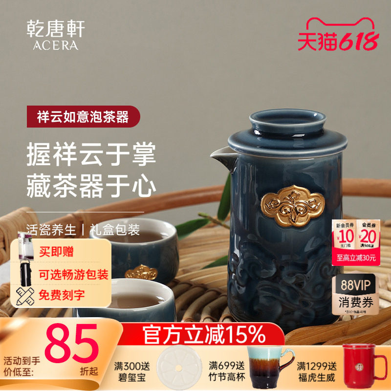 【618】乾唐轩活瓷祥云如意活瓷泡茶器一壶两杯旅行便携茶具