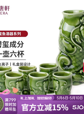 乾唐轩活瓷鳌鱼1壶6杯陶瓷酒具器壶套装长辈领导送礼