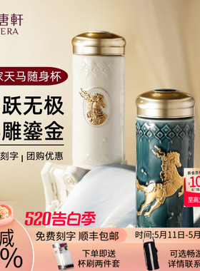 【告白季】乾唐轩活瓷皇家天马随身杯双层330ml创意陶瓷水杯茶